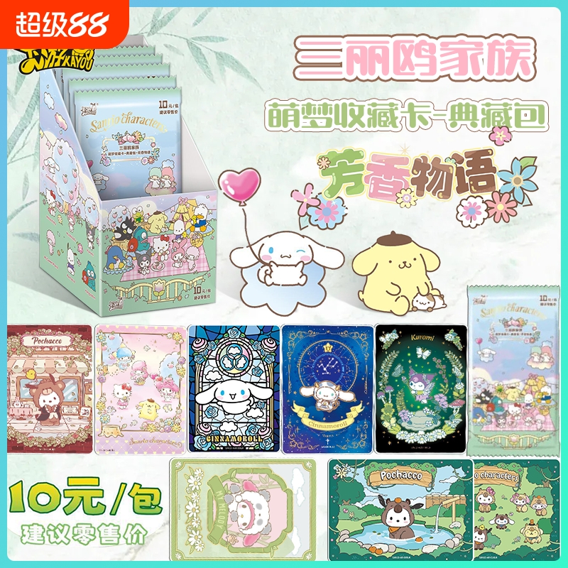 卡游三丽鸥收藏卡片芳香物语盲盒