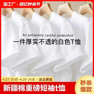 t恤夏季 纯棉半袖 白色打底衫 潮 新疆棉重磅短袖 男女同款 冰丝情侣衫