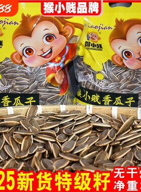 2025新货葵花籽大颗粒原味五香炒熟生瓜子5斤批发零食新鲜葵花子
