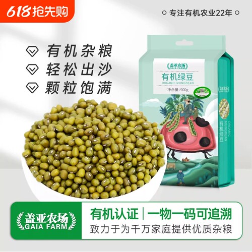 盖亚农场有机绿豆东北农家新豆