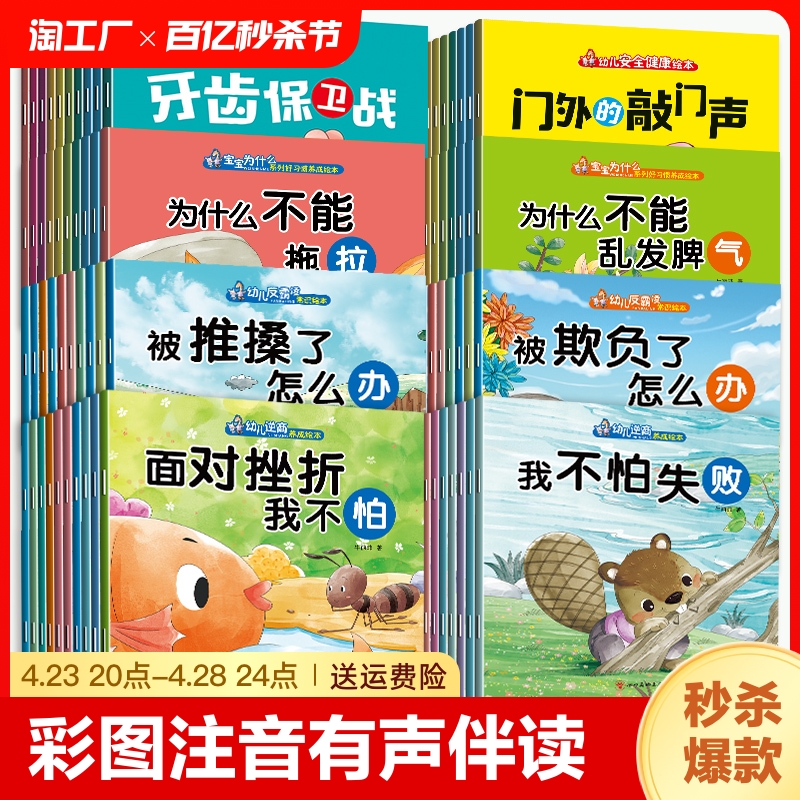 全套100册彩图注音有声故事书儿童早教培养与性格养成情绪管理绘本宝宝睡前故事书幼儿图画书1-2-4-5-7幼儿园反霸凌绘安全启蒙财商