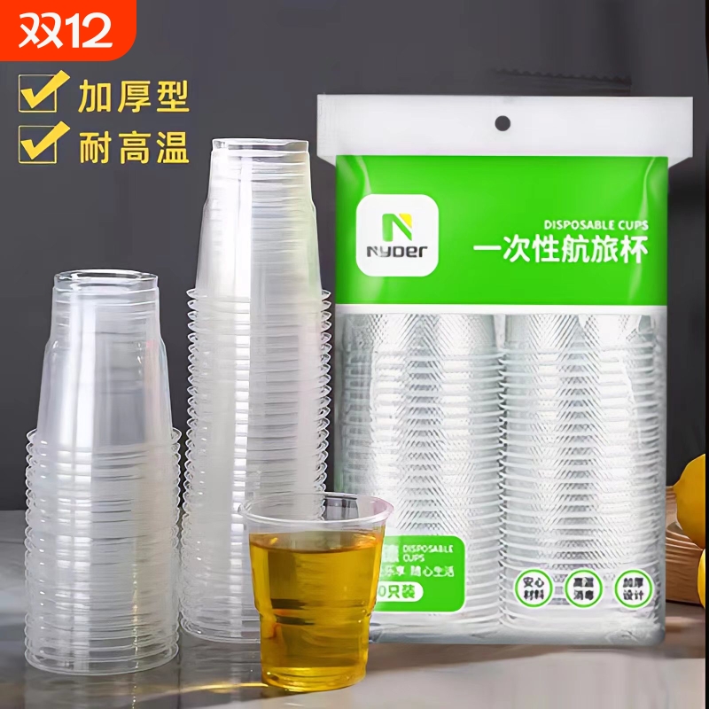 一次性杯子塑料杯加厚家用透明航空杯批发商用小号饮水杯食品级