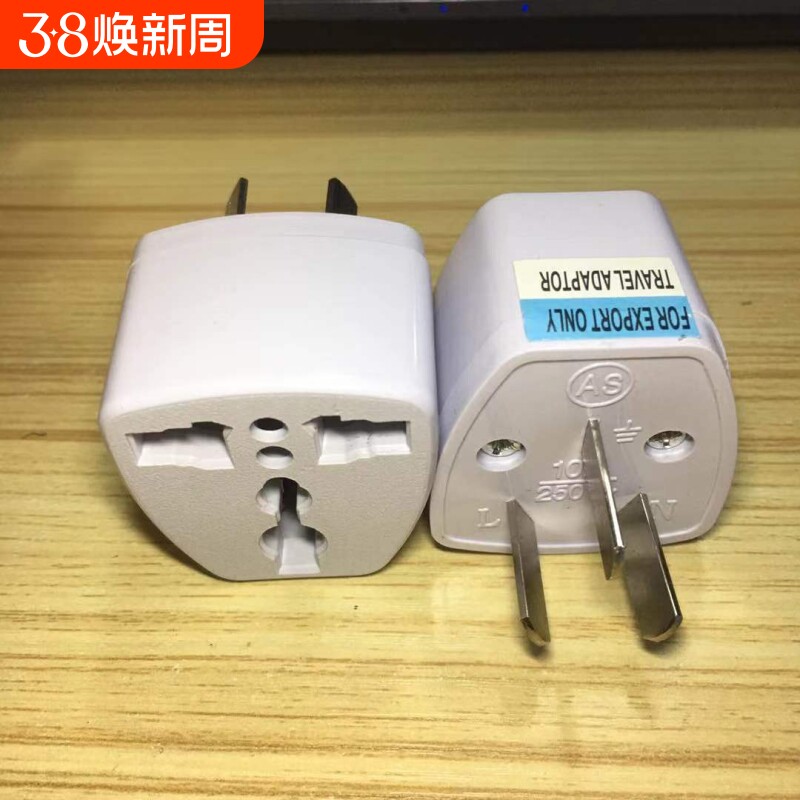 国标三叉插头 澳标三插转换头 适用澳洲澳规三扁脚插座新西兰