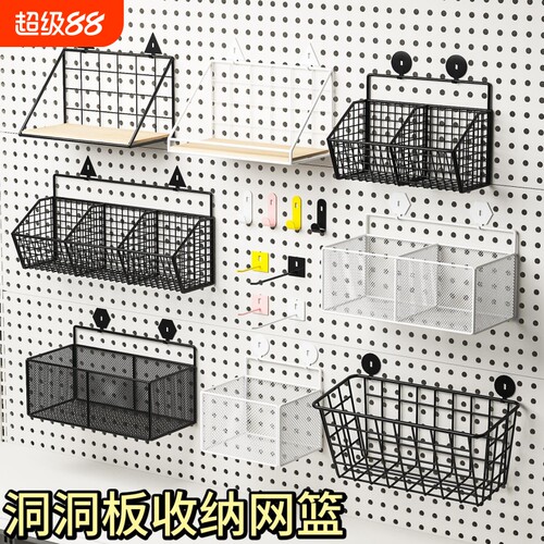 洞洞板配件网篮金属长孔圆孔通用置物架专用货架收纳挂钩16252630