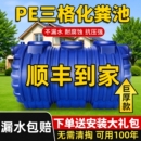 PE化粪池罐家用三格新农村成品PE塑料钢化新款 玻璃
