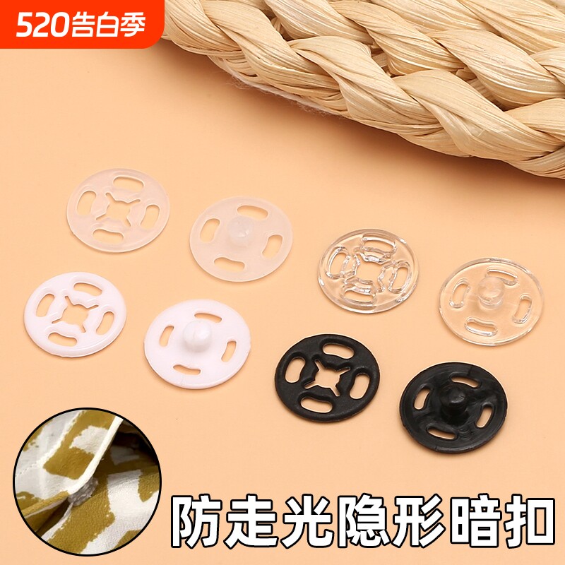 婴儿隐形免缝透明防走光小暗扣子母扣塑料尼龙按扣衬衫小扣子毛衣