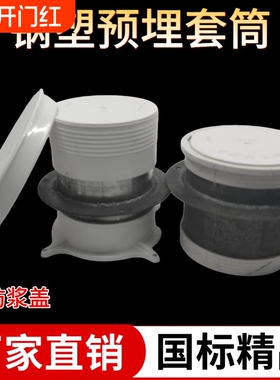 PVC预埋钢塑套管防水套筒钢塑地漏50 75 110阻火复合止水件10公分