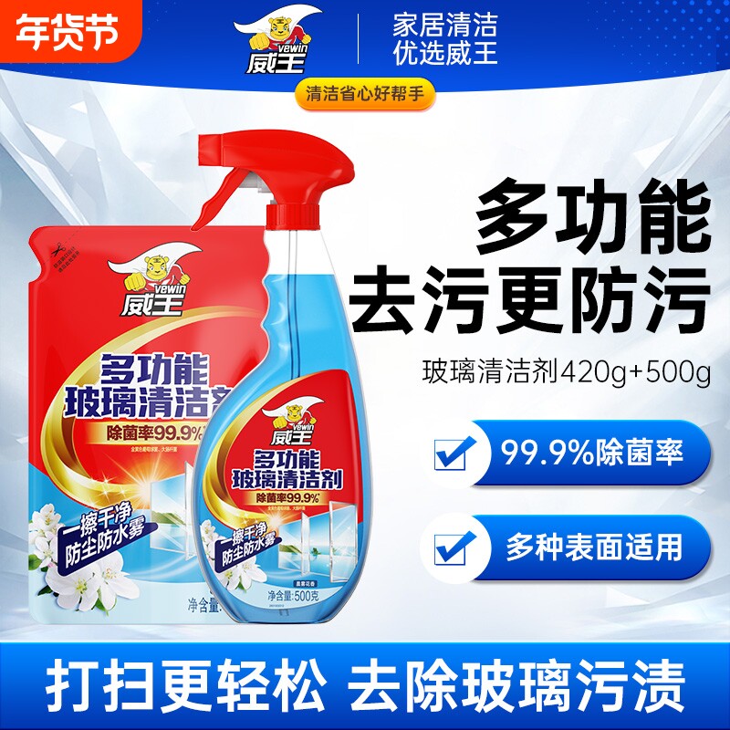 超威威王浴室水垢清洁剂卫生间淋浴房擦玻璃清除剂液体强力去污垢