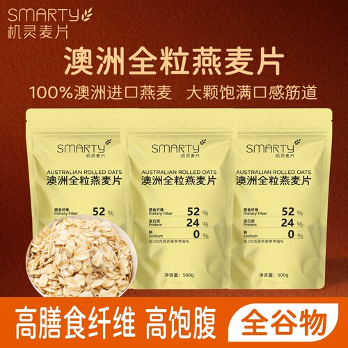 机灵麦片纯燕麦进口即食燕麦片隔夜免煮冲泡500g袋装早餐传统原味