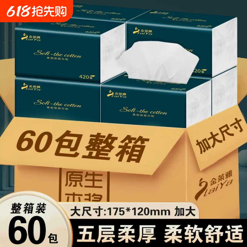 60包420张纸巾纸抽整箱抽纸家用实惠装卫生纸餐巾面巾擦手纸批发