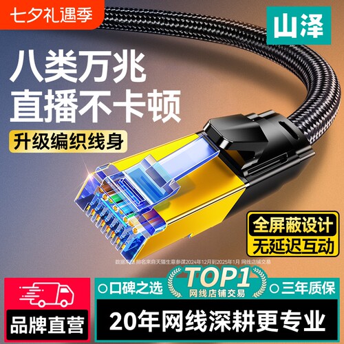 五重国际认证！山泽八类万兆网线
