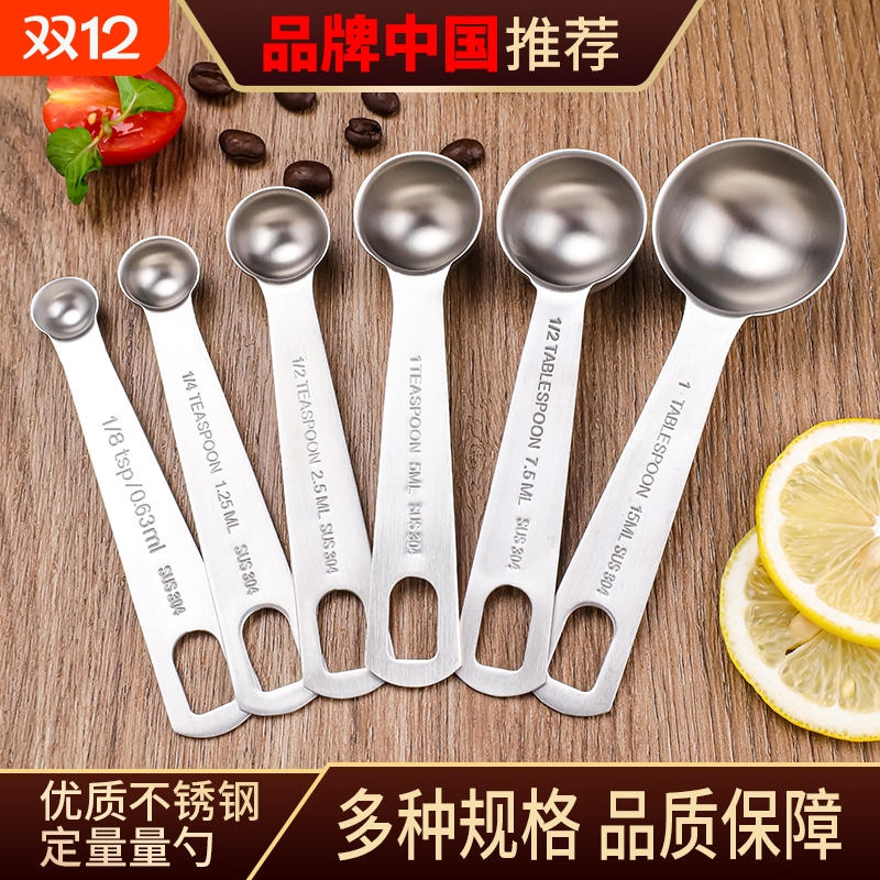 厨房刻度计量勺304不锈钢