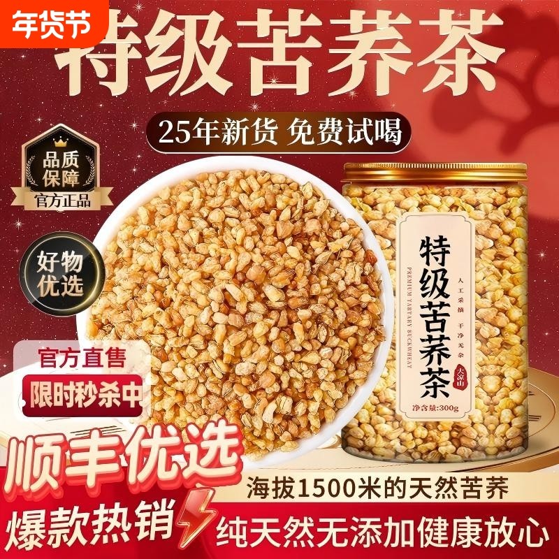 特级黄苦荞茶血糖三高大凉山苦荞麦正宗浓香麦香正品官方旗舰店