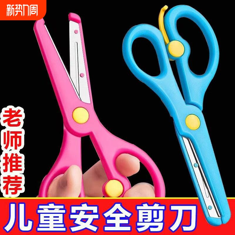 幼儿园手工剪刀小学生圆头DIY剪纸防夹手安全小剪子儿童不伤手包边