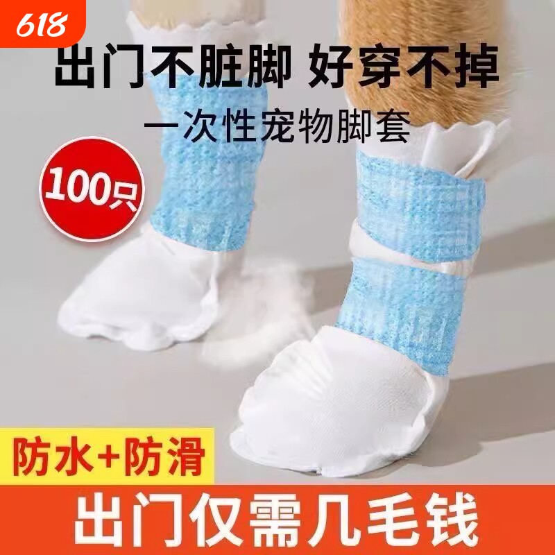 狗狗外出防脏一次性鞋套小型犬脚套遛狗不掉脚防水防滑宠物鞋子