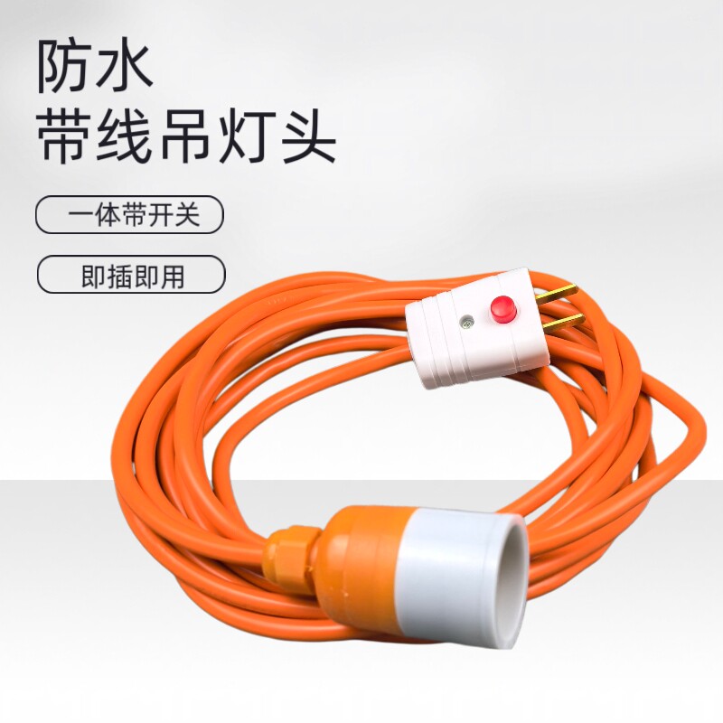 带线防水加厚灯泡头一体灯头连接线带插头节能led灯座延长线灯口图片