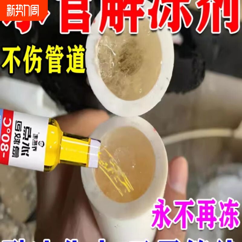 冬天室外水管防冻解冻神器水龙头下水管道快速化冰除冰汽车防冻液