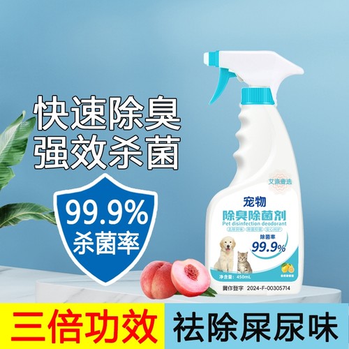 宠物除臭剂猫砂猫尿狗尿除味猫屎够便便除臭除菌喷雾猫咪狗狗通用