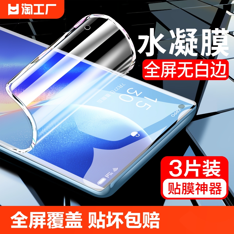 适用于opporeno5pro手机膜全包reno7/8/ace2水凝膜5k软膜reno/3pro/4se钢化膜pror17r15r11sr9plus保护曲面 3C数码配件 手机贴膜 原图主图