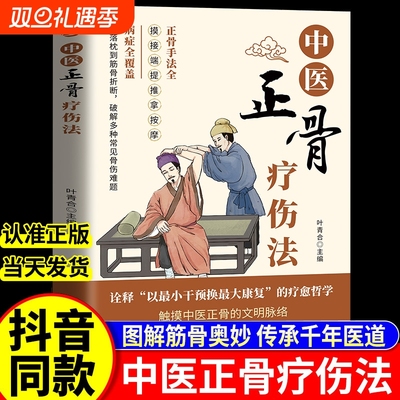 中医正骨疗伤法正版图解中医临床骨伤科骨外治诊疗法双桥正 关节肩关节骨折四肢关节疾病证正骨手法技巧诊疗经验医案正骨正版书籍