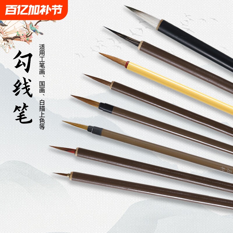 勾线笔国画专用花枝俏套装工笔画狼毫鼠须叶筋国画描边毛笔初学者中国画花鸟写意极细白描线边临摹用水彩画笔