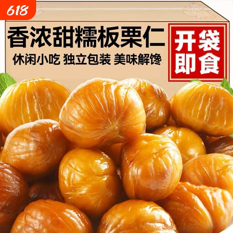 油栗仁即食板栗仁甘栗仁栗子旗舰店小包装零食孕妇坚果解馋充饥