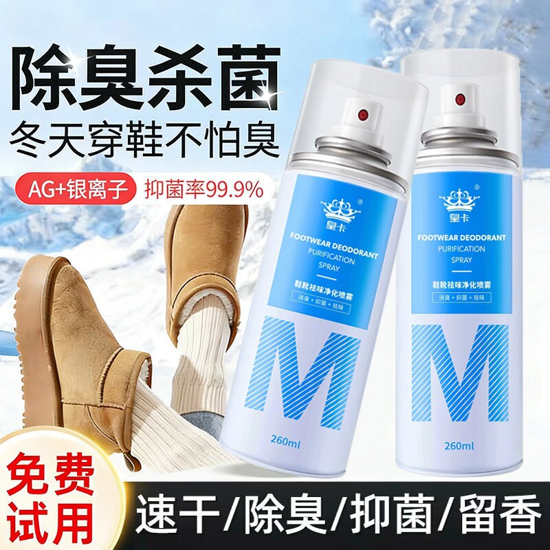 鞋子除臭剂喷雾球鞋鞋袜运动鞋防臭鞋柜去除异味除菌杀菌消毒神器