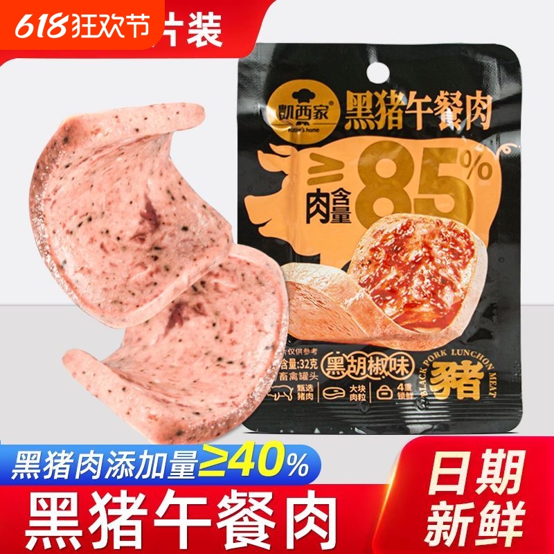 黑猪午餐肉经典原味