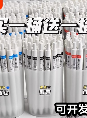 桶装刷题笔按动中性笔高颜值ins风学生考试速干0.5黑笔老师用红笔蓝色圆珠笔st头签字笔女生顺滑文具大容量