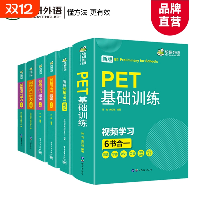 剑桥PET核心词汇|超1000次加购