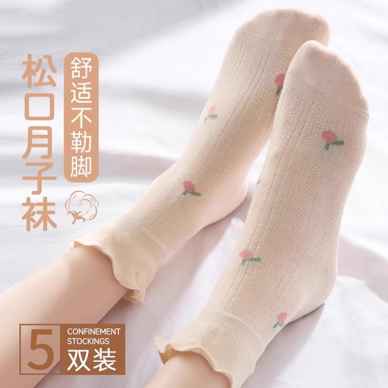 诸暨月子袜子产后秋冬孕妇松口不勒脚春秋款纯棉宽松产妇长袜女士