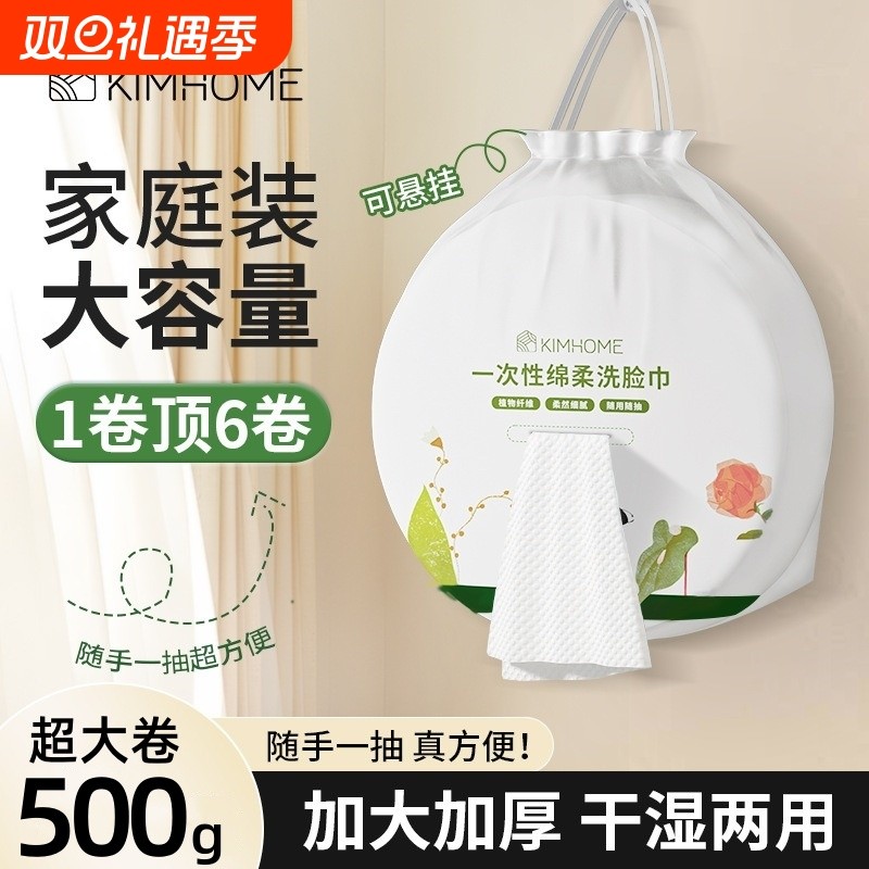 洗脸巾挂抽式500g大卷加厚大容量一次性悬挂式棉柔巾抽取洁面巾