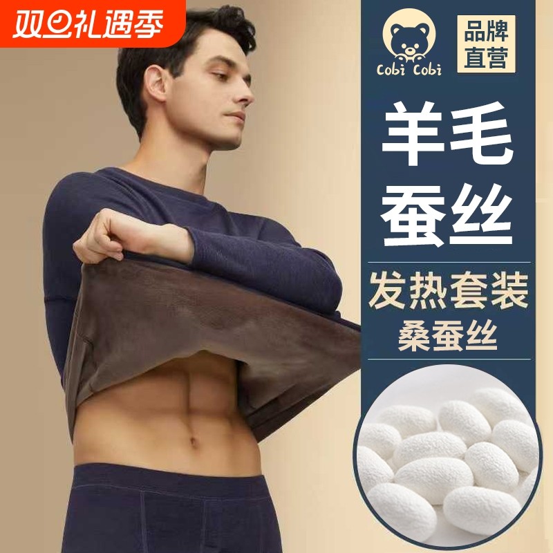 COBI保暖内衣男款加绒加厚德绒大码2025新款羊毛蚕丝秋衣秋裤