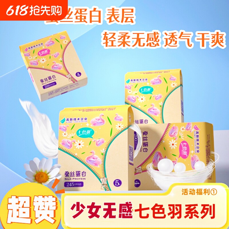 超薄卫生姨妈巾245mm每包5片日用透气纯棉亲肤