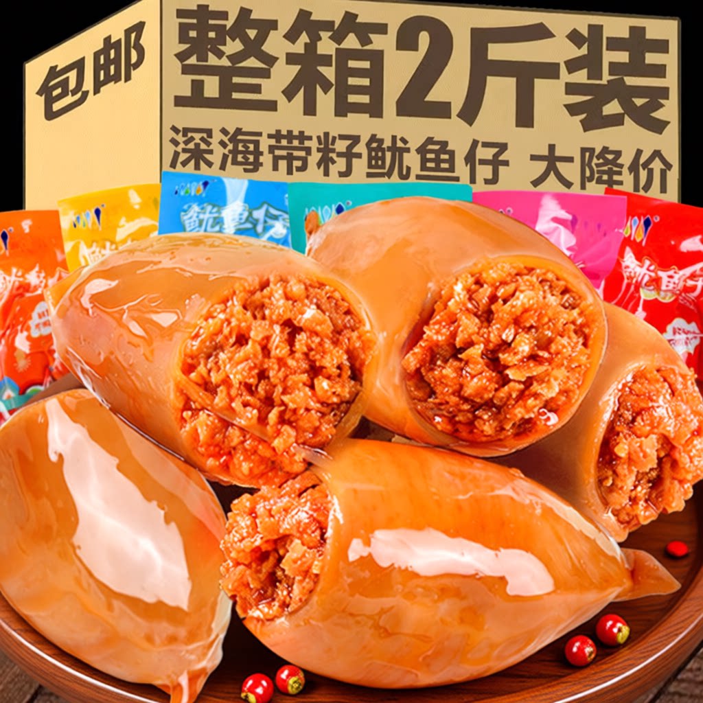 鱿鱼仔带籽开袋即食大个麻辣墨鱼仔碳烤海兔休闲海味网红爆品零食