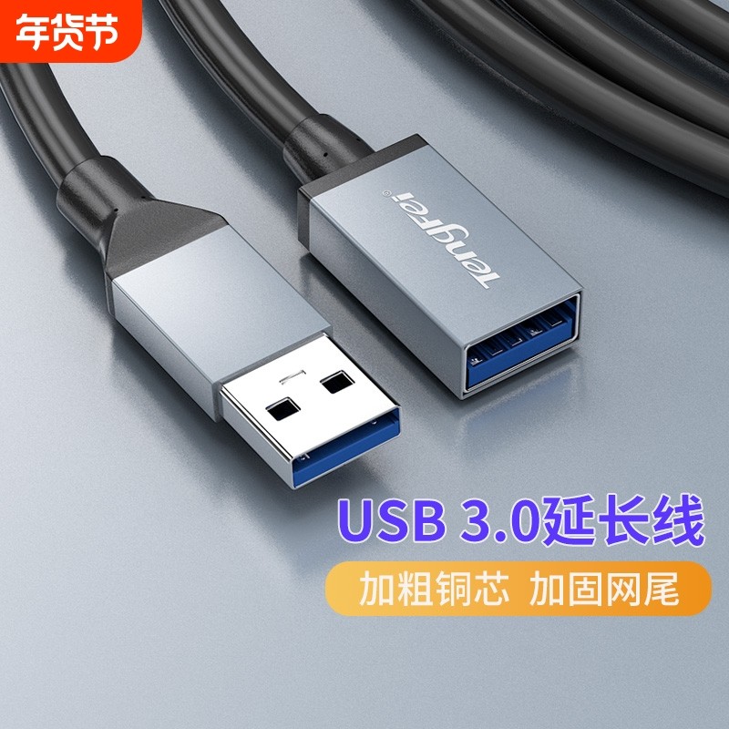 腾飞USB延长线公对母3.0高速数据线2.0供电车载U盘鼠标电脑键盘打印机加长数据转接线