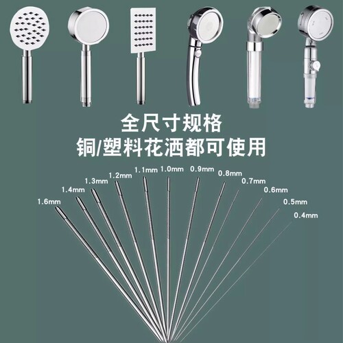 依晓凡花洒喷头疏通针清洁刷埋针