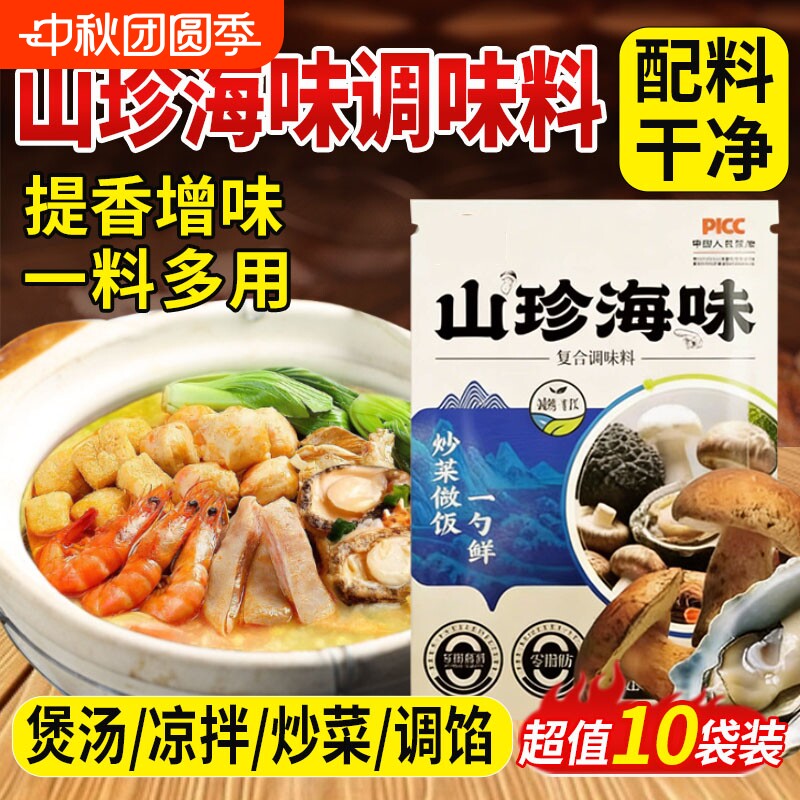 【配料干净】山珍海味复合调味料图片