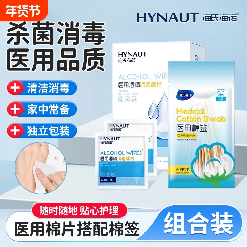 海氏海诺医用酒精消毒棉片耳洞手机玩具消毒杀菌湿巾棉签独立包装,医疗器械,医用用具,淘宝优惠券,粉丝福利购,淘宝优惠卷