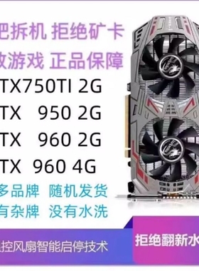 拆机电脑独立显卡 GTX650 750ti 950 960 970 1060 1050 2G 4G 1G