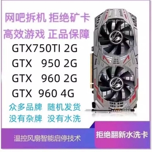 拆机电脑独立显卡 GTX650 750ti 950 960 970 1060 1050 2G 4G 1G