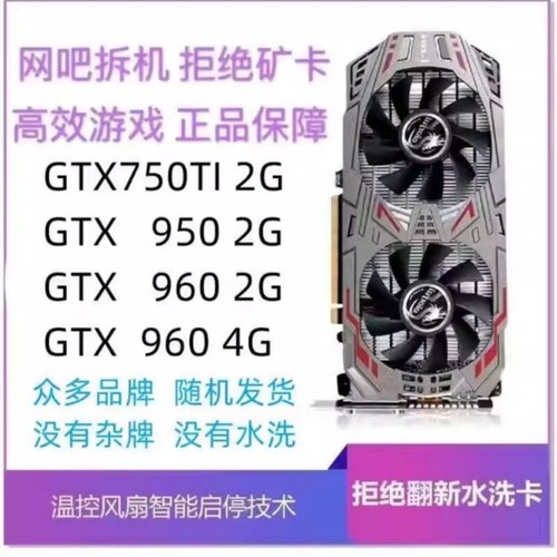 拆机电脑独立显卡 GTX650 750ti 950 960 970 1060 1050 2G 4G 1G