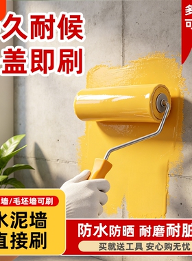 外墙乳胶漆水泥墙防水防晒涂料室外白色墙面漆家用自刷彩色漆白漆