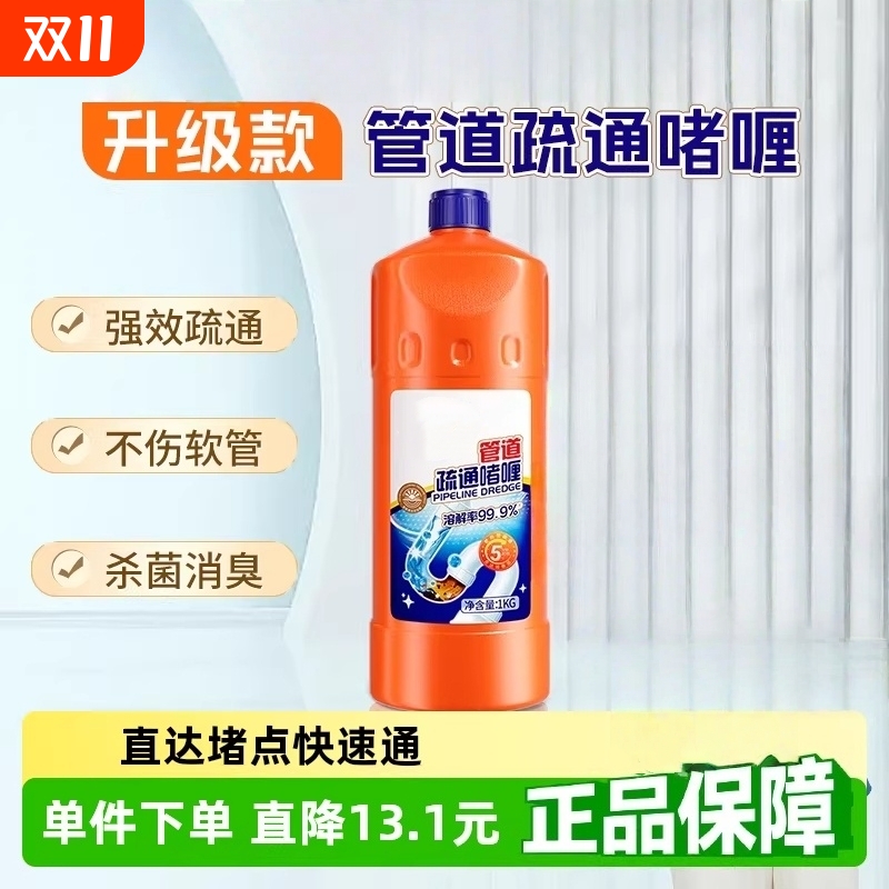 管道疏通剂强力溶解剂马桶堵塞用