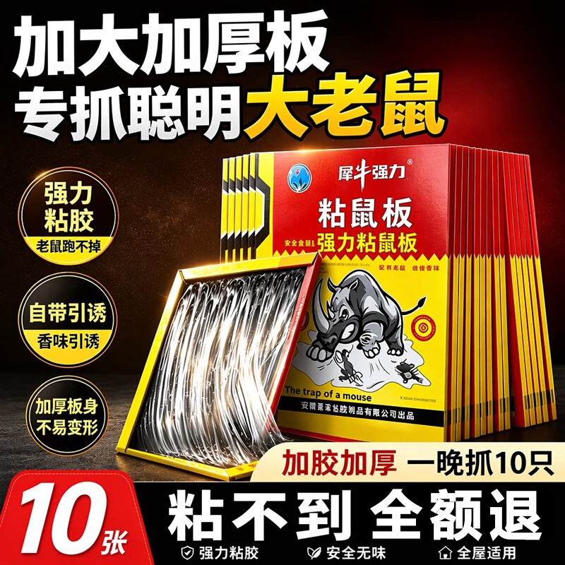 老鼠贴强力粘鼠板灭沾抓大老鼠胶超强家用扑捉器笼子捕鼠器防鼠图片