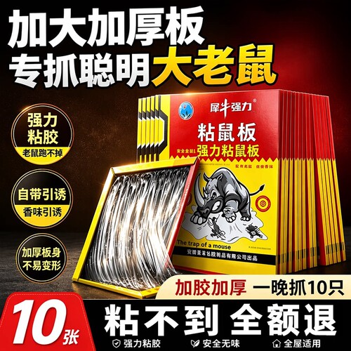 老鼠贴强力粘鼠板灭沾抓大老鼠胶超强家用扑捉器笼子捕鼠器防鼠