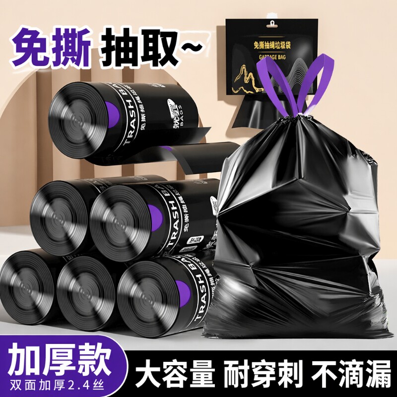 免撕垃圾袋加厚大号特厚手提袋厨房黑色剂收纳袋宿舍抽绳款抽纸图片