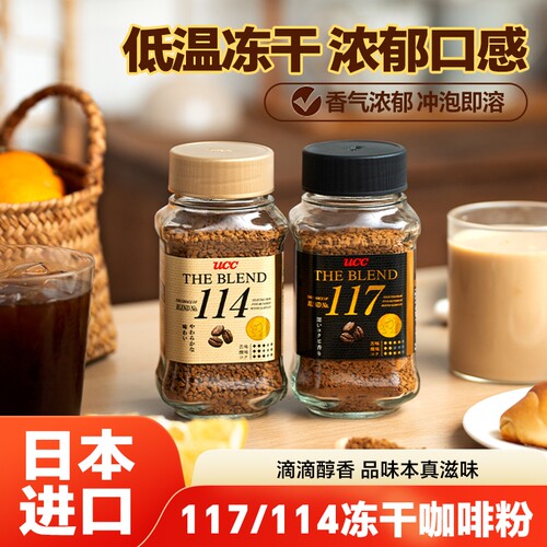 日本进口悠诗诗UCC117/114速溶咖啡冻干咖啡粉黑咖啡美式提神90g