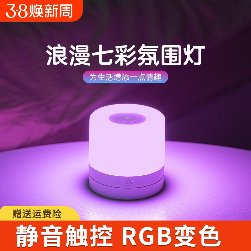 卧室情调氛围灯浪漫情趣气氛情侣房间睡眠灯床头桌灯充电式小夜灯