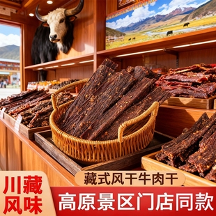风干牛肉干超手撕麻辣四川特产西藏非内蒙古休闲小零食官方旗舰店